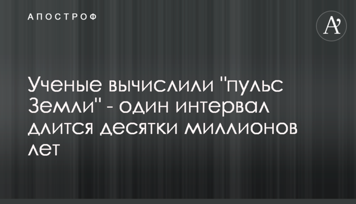 Вчені вирахували 
