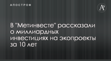 В "Метинвесте" рассказали о миллиардных инвестициях на экопроекты за 10 лет