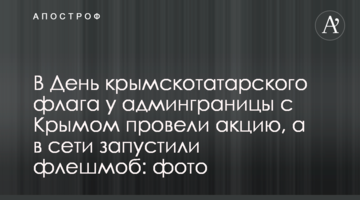 В День крымскотатарского флага  у админграницы с Крымом провели акцию, а в сети запустили флешмоб: фото