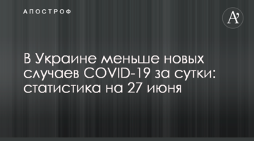 В Украине 450 новых случаев COVID-19 за сутки: статистика на 27 июня