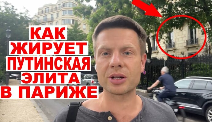 Где живут в Париже друг Путина и топ-пропагандист Кремля: видео