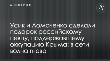 Усик і Ломаченко зробили подарунок російському співакові, який підтримав окупацію Криму: в мережі хвиля гніву
