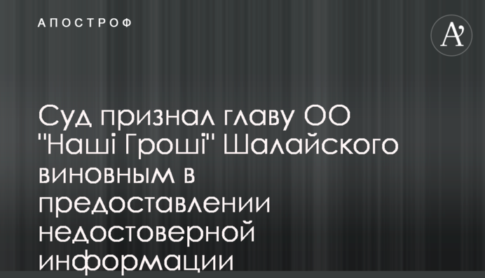 Суд признал главу ОО 
