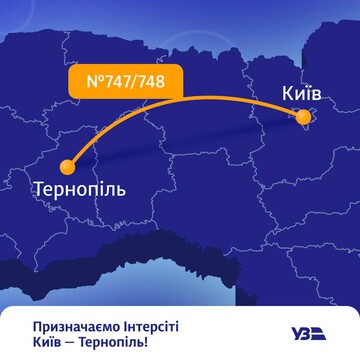 З Києва до Тернополя за 6 годин: Укрзалізниця запустила новий швидкісний поїзд