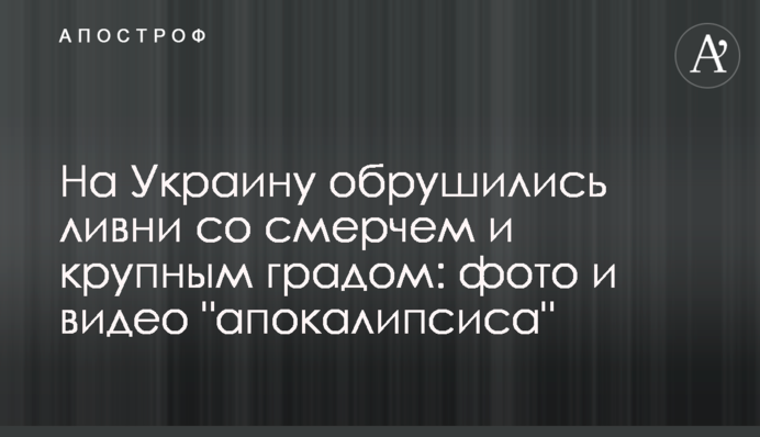 На Україну обрушилися зливи зі смерчем і великим градом: фото і відео "апокаліпсису"