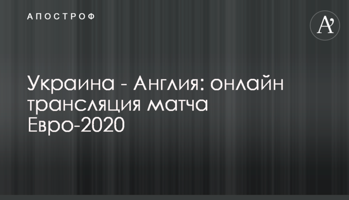 Україна - Англія - 0:4 Хроніка матчу, відео голів