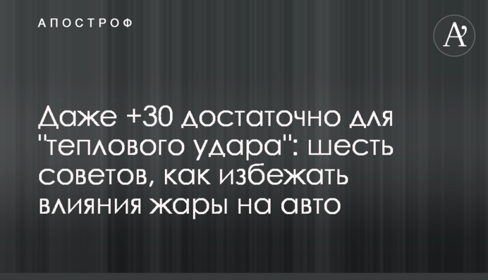 Навіть +30 достатньо для 