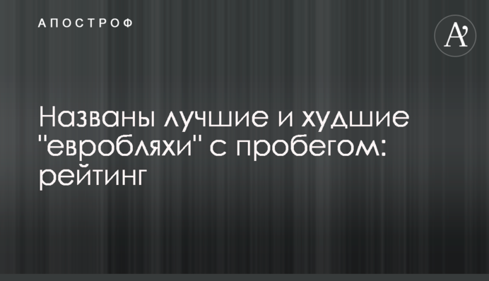 ​Названы лучшие и худшие 