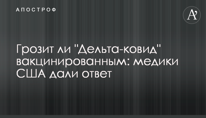 Чи загрожує 