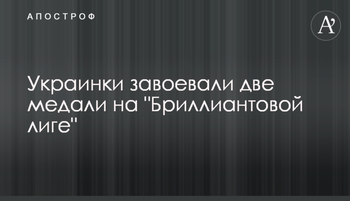 Украинки завоевали две медали на 