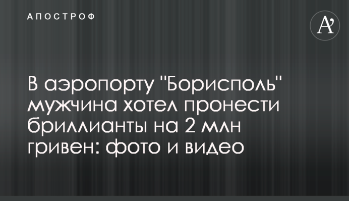 В аеропорту 