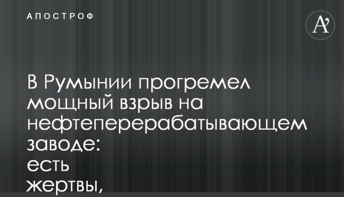 У Румунії прогримів потужний вибух на нафтопереробному заводі: є жертви, відео