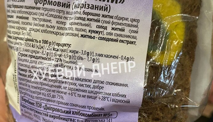 В Днепре в супермаркете продавали хлеб с очень необычным 