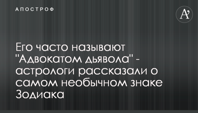 Его часто называют 