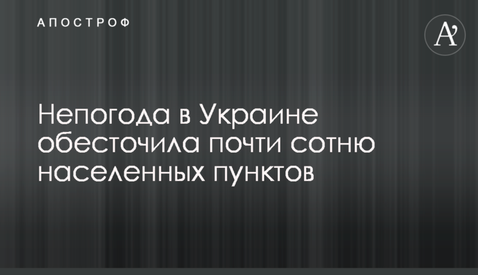 Непогода в Украине обесточила почти сотню населенных пунктов