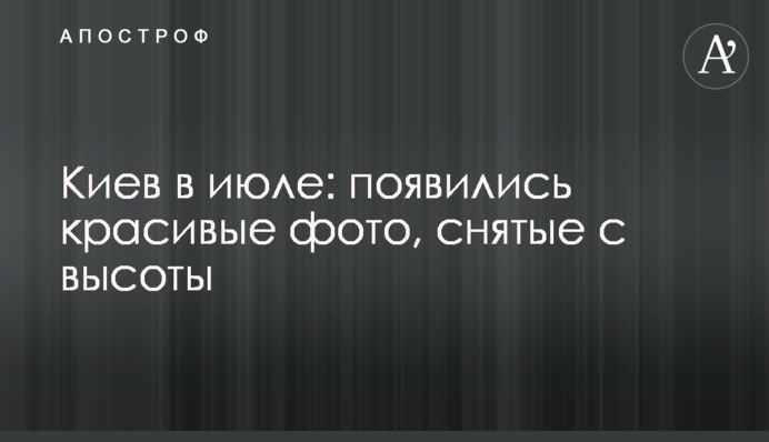 Київ в липні: з'явилися гарні фото, зняті з висоти пташиного польоту