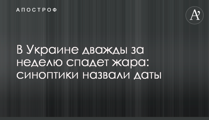 В Україні двічі за тиждень спаде спека: синоптики назвали дату