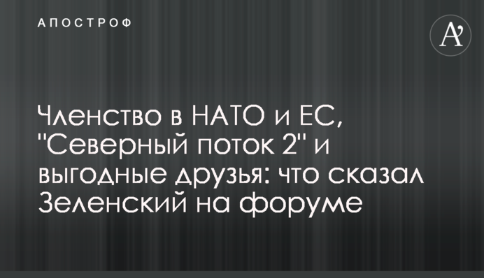 Членство в НАТО и ЕС, 