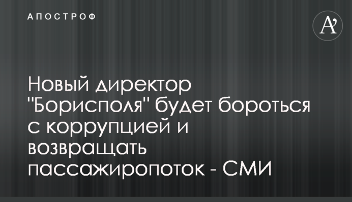 Новый директор 