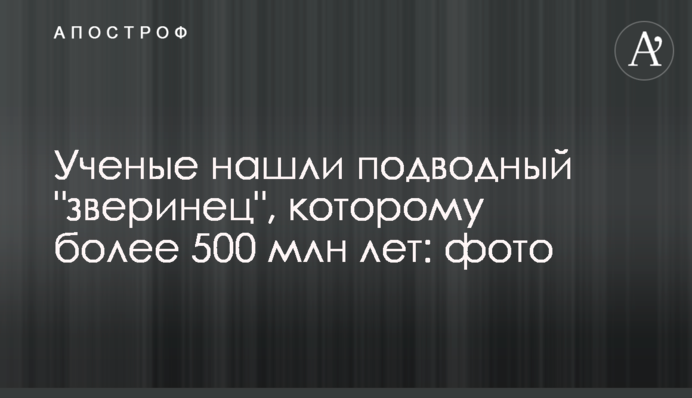 Ученые нашли подводный 