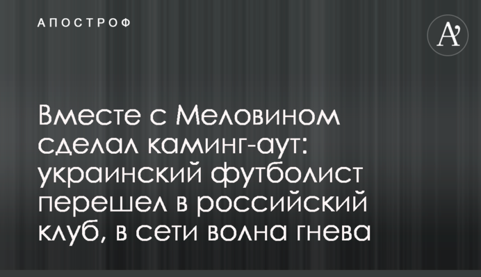 Еще один кормилец: украинский футболист перешел в российский клуб