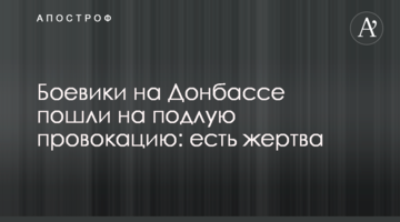 Бойовики на Донбасі пішли на підлу провокацію: є жертва
