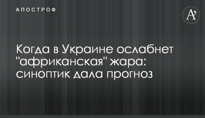 Когда в Украине ослабнет 