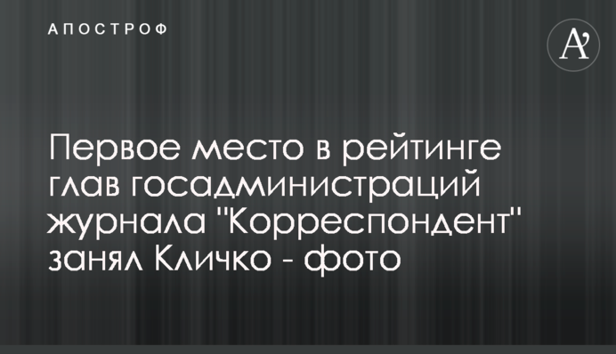Первое место в рейтинге глав госадминистраций журнала 