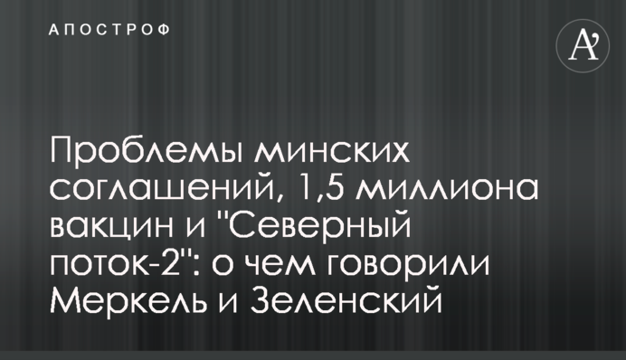 Проблеми мінських угод, 1,5 мільйона вакцин і 