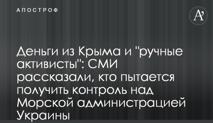 Деньги из Крыма и 