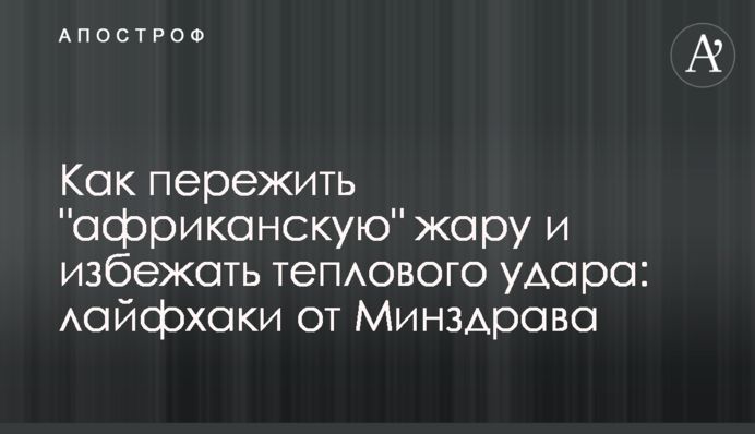 Як пережити 