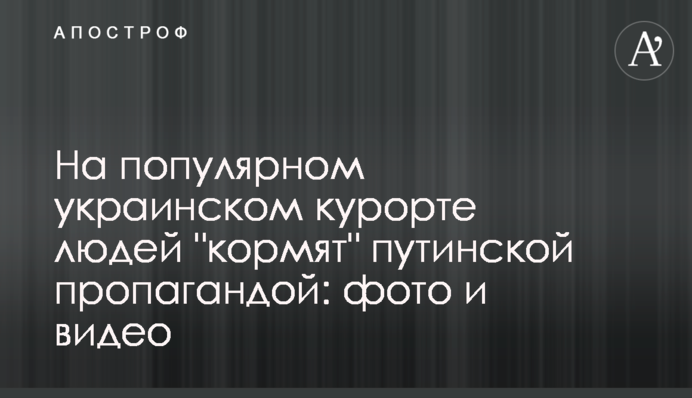 На популярному українському курорті людей 
