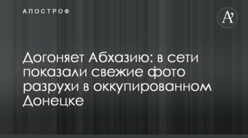 Наздоганяє Абхазію: в мережі показали свіжі фото розрухи в окупованому Донецьку
