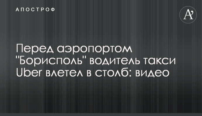 Перед аэропортом 