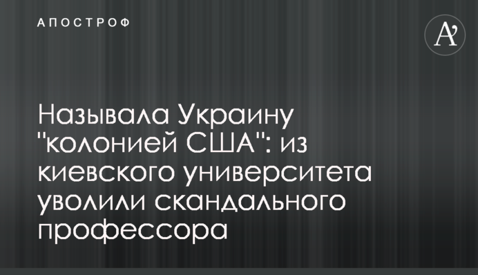Називала Україну 