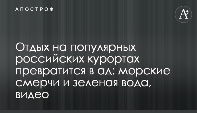 В Анапе вода в море позеленела, а на Сочи обрушился морской смерч – видео