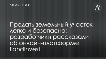 Продать земельный участок легко и безопасно: разработчики рассказали об онлайн-платформе LandInvest