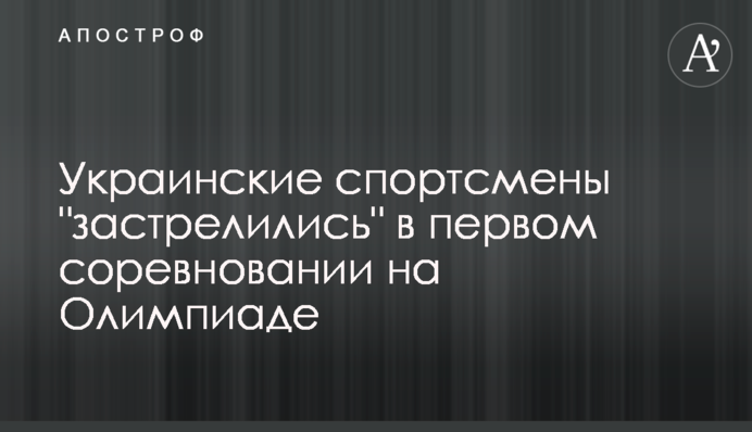 Украинские спортсмены 