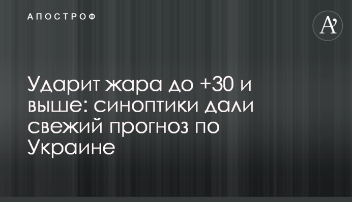 Ударит жара до +30 и выше: синоптики дали свежий прогноз по Украине