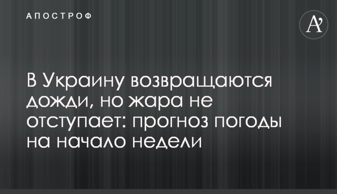 В Україну повертаються дощі, але спека не відступає: прогноз погоди на початок тижня
