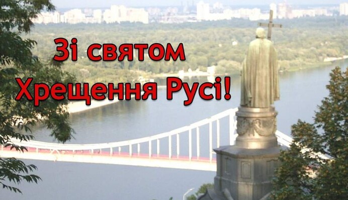 Поздравления с днем крещения Руси: смс и красивые видеооткрытки