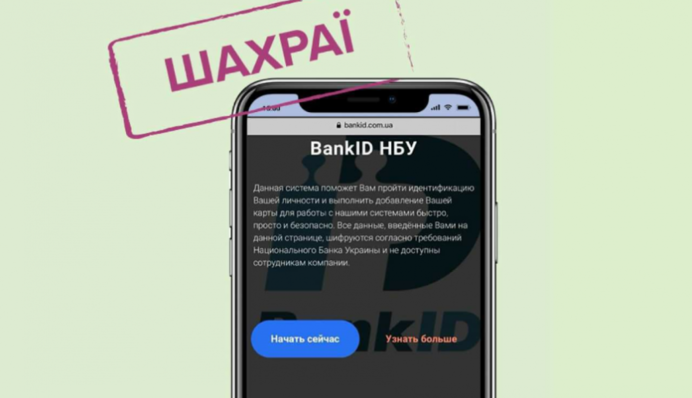 НБУ попередив про нову схему шахраїв: як не стати жертвою