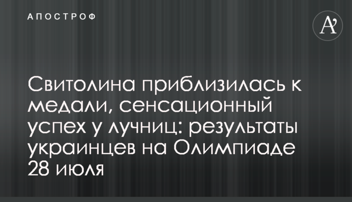 Свитолина приблизилась к медали, сенсационный успех у лучниц: результаты украинцев на Олимпиаде 28 июля