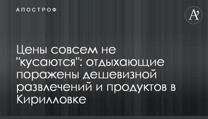 Ціни зовсім не 