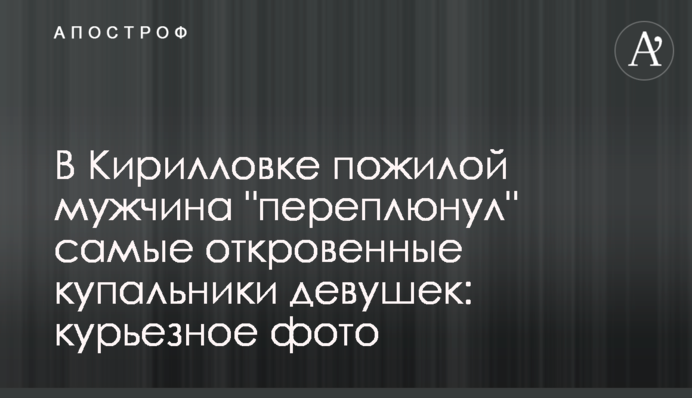 У Кирилівці літній чоловік 