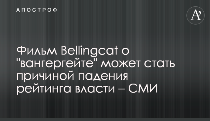 Фильм Bellingcat о 
