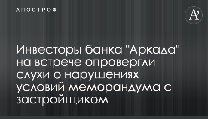 Инвесторы банка 