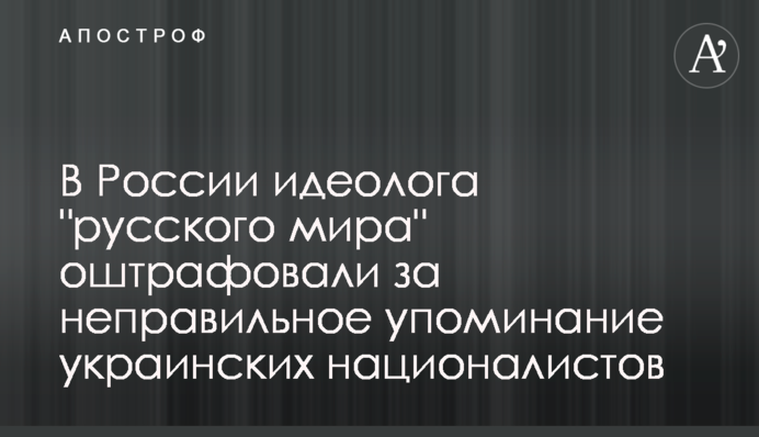 У Росії ідеолога 