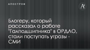 Блогеру, який розповів про роботу "Галпідшипник" в ОРДЛО, стали надходити погрози - ЗМІ