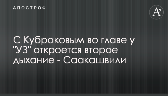 C Кубраковим на чолі в 